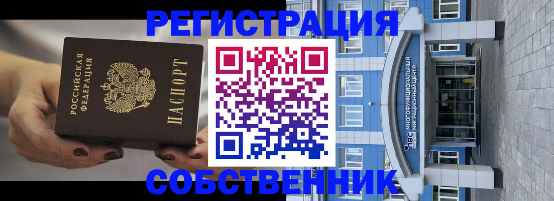 временная регистрация надежно в Оренбурге