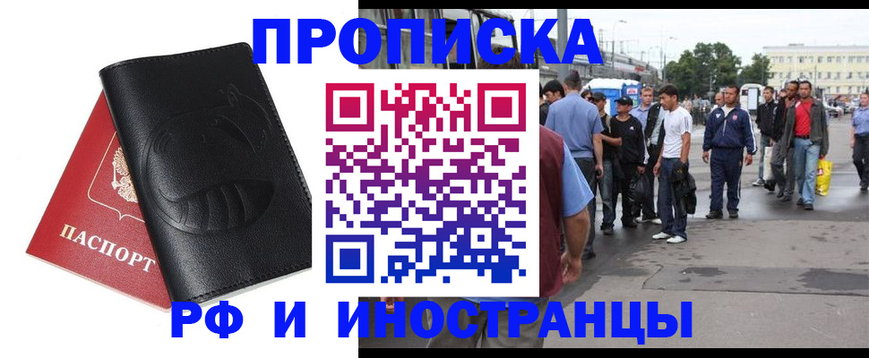 временная регистрация в Оренбурге