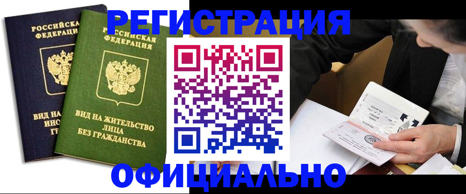 прописка в квартире в Оренбурге