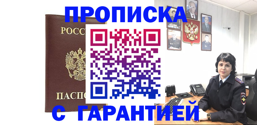 временная регистрация для всех в Оренбурге