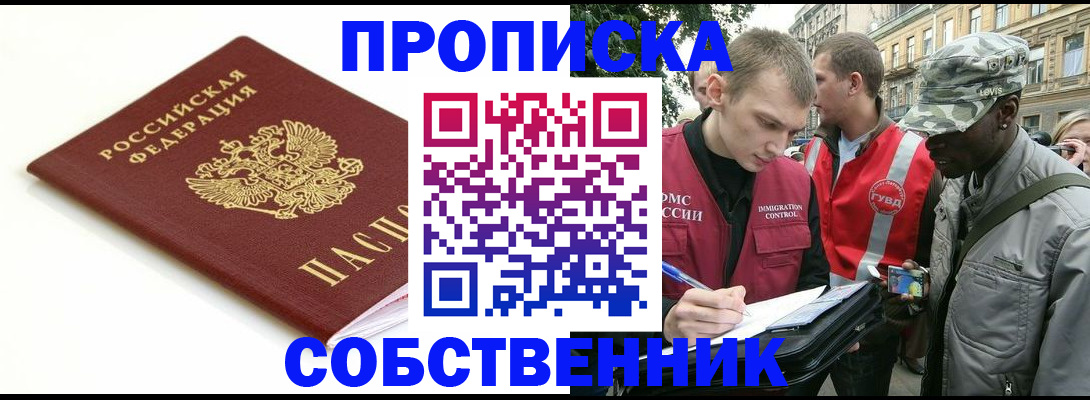 прописка штамп в Оренбурге